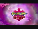 【実況】ポケットモンスターシールドをちょくちょく進める。part1