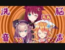 ”えらるるろあ”の洗脳音声【夢月ロア,御伽原江良,鈴原るる】