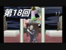 【ゆっくり妖夢が行く】 エルミナージュオリジナルsteam版 その１８