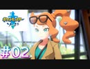 ソニアちゃんかわいいかよ【ポケモン剣】#02