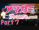 【アマガミGS】全選択肢を網羅するPart7【実況】