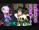 【7DTD α18】ゆかりさんの28日後…#4 おつかいゆかりさん【VOICEROID実況】