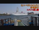 生スペ05トリオと行く宮崎旅行 コメント返し編