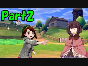 ポケモン剣盾 真面目な東北きりたんとポケモンシールドを謳歌するpart2 Voiceroid実況 Nicozon
