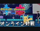 【ポケモン剣盾】これが今作のランダムフリー対戦だ！