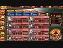 城プロRE　真・武神降臨！毛利元就 超難 戦功 1・3 モンサン竜宮+星5改以下