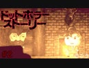 洗濯機で回したモノとは[ドットホラー ストーリー]#2