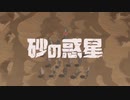 【Kanon】砂の惑星-Sand Planet-   歌ってみた by Kanon 【Cover】