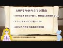 #6 AMPをやめた3つの理由