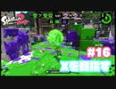 【Splatoon2】全ルールXを目指す#16【実況】