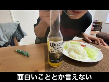 自分を大蛇丸と信じて止まない一般男性が、自作のタコライスとビールで優勝する動画です。