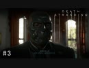皆で繋がろう！ なーさんの「デス・ストランディング」3話