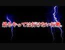 【閲覧注意】最もやっては行けない行動。
