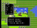 ＦＣ版ドラクエⅠ普通プレイ⑦-2
