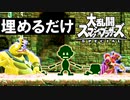 【スマブラSP】タッグマッチはこのコンビが正解なんだよなぁ・・・