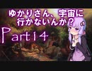 ゆかりさん、宇宙に行かないんか？ part14【Civilization6 結月ゆかり実況】