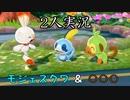 【実況】2人で一緒に「ポケモン剣盾」の旅　Part1
