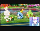 スーパーマサラ人になりたいポケットモンスターソード実況1