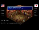 【アメリカ語でFF7】Part171ヴィジュアル系かJKか？ほかに面白そうなイベントがあれば教えてちょんまげくださいDisk３スタートです③
