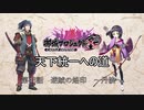 【城プロRE】天下統一への道　第43話　逆賊の烙印　～丹波～【ゆっくり】