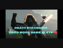 【DEATH STRANDING】デス・ストランディング Hardモード プレイ動画　 #4