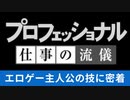 [コイカツ] プロフェッショナル エロゲーの流儀