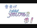 【実況】童貞の自分がときメモ2を実況プレイ #1【ときメモ2】