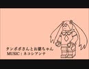 【初音ミク】タンポポさんとお婆ちゃん【オリジナル】