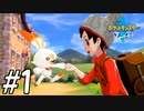 【実況】一時の感情でルールを課していくポケモン(剣)【ポケモン剣盾】#1