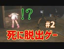 【VR】死に脱出ゲー『Last Labyrinth(ラストラビリンス)』 実況 #02