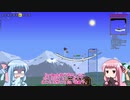 【Terraria】ことのてらりあ　その17【VOICEROID実況】
