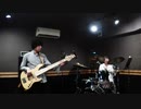 さユり【航海のうた】/BassとDrumで演奏してみた