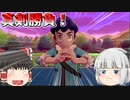【ゆっくり実況】博士に会いに行く！そして推薦状も貰う！