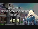 【ゆっくり人狼】鎮守府に人狼が現れたようです【仙狐村】6日目