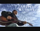 【松田優作を偲んで】第3段　アフター45