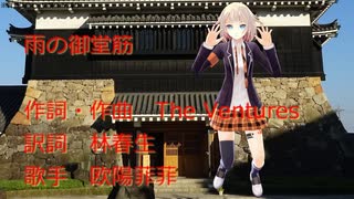 【CeVIO】雨の御堂筋【OИE】