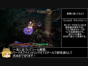 GrimDawnのビルドの解説っぽいなにか　後編
