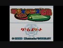 マリオテニスGB　最終回