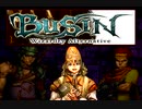 BUSIN(無印)の方も冒険する（16)