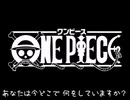 一人でキャラっぽく？【組曲ONEPIECE】歌ってみた