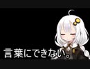 ３分間 言葉にできない悲しみを伝えようとするが、３０秒ももたなかったあかり嬢