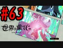 【PS4】GRAVITY DAZE2(グラビティデイズ2)をフリーダムにプレイ #63【プレイ動画】