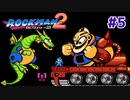 【実況】ロックマン2：初見バスター縛り_Part5
