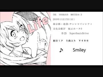 【ボーマス43】LIFE【クロスフェード】
