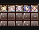 英傑の塔第19階層124400pt(126800可)【千年戦争アイギス】