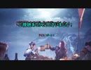 【MHWI】葵が調和するアイスボーン初見プレイ part23