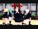 【東方MMD】One・Two・Three【東方モデル×10】【ぱんつ注意】【MMD】
