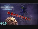 爆発粘菌にニトロガエル　「モンスターハンターワールド：アイスボーン～討伐編～」　＃10
