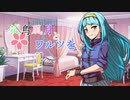 【MUGENストーリー 】花鳥風月とワルツを　第1話後半