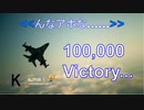 Ace Combat 7 Multiplayer461 バトルロイヤル F-16C + GPB